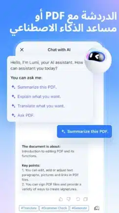 تحميل تطبيق PDFelement مهكر Apk للاندرويد 2026 أخر إصدار مجانا