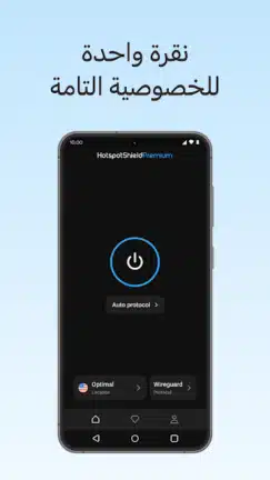 تحميل تطبيق هوت سبوت شيلد Hotspot Shield مهكر Apk للاندرويد 2026 أخر إصدار مجانا