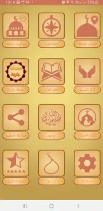 تحميل برنامج المؤذن الالكتروني مهكر Apk للاندرويد 2026 أخر إصدار مجانا