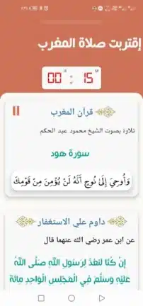 تحميل برنامج المؤذن الالكتروني مهكر Apk للاندرويد 2026 أخر إصدار مجانا