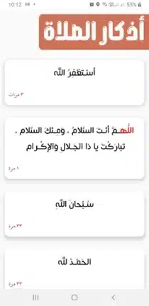 تحميل برنامج المؤذن الالكتروني مهكر Apk للاندرويد 2026 أخر إصدار مجانا