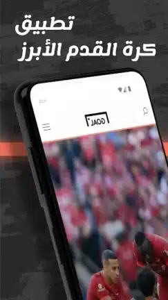 تحميل تطبيق جول Goal مهكر Apk للاندرويد 2026 أخر إصدار مجانا