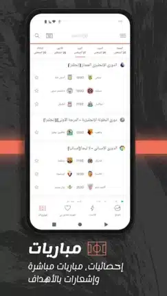 تحميل تطبيق جول Goal مهكر Apk للاندرويد 2026 أخر إصدار مجانا