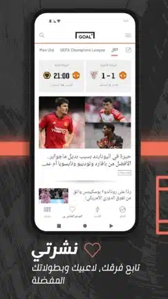 تحميل تطبيق جول Goal مهكر Apk للاندرويد 2026 أخر إصدار مجانا