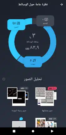 تحميل برنامج AVG Cleaner مهكر Apk للاندرويد 2026 أخر إصدار مجانا