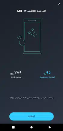 تحميل برنامج AVG Cleaner مهكر Apk للاندرويد 2026 أخر إصدار مجانا