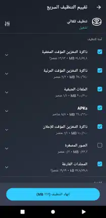 تحميل برنامج AVG Cleaner مهكر Apk للاندرويد 2026 أخر إصدار مجانا