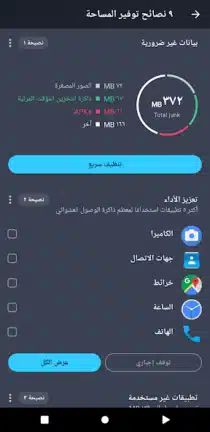تحميل برنامج AVG Cleaner مهكر Apk للاندرويد 2026 أخر إصدار مجانا