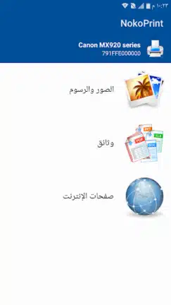 تحميل تطبيق طباعة المحمول NokoPrint مهكر Apk للاندرويد 2026 أخر إصدار مجانا
