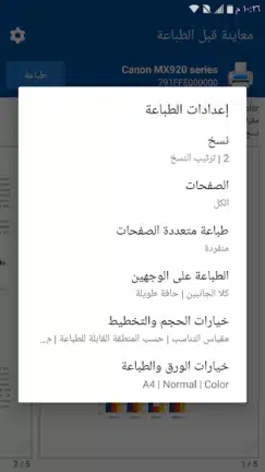 تحميل تطبيق طباعة المحمول NokoPrint مهكر Apk للاندرويد 2026 أخر إصدار مجانا