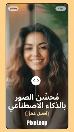 تحميل تطبيق PixeLeap Premium مهكر Apk للاندرويد 2026 أخر إصدار مجانا