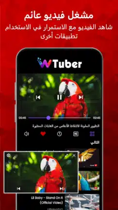 تحميل تطبيق wTuber مهكر Apk للاندرويد 2026 أخر إصدار مجانا