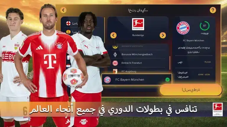 تحميل لعبة Soccer Manager 2026 مهكرة Apk للاندرويد أخر إصدار مجانا