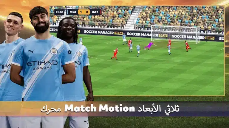 تحميل لعبة Soccer Manager 2026 مهكرة Apk للاندرويد أخر إصدار مجانا