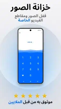 تحميل تطبيق Keepsafe Pro مهكر مدفوع Apk للاندرويد 2026 أخر إصدار مجانا