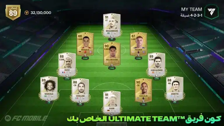 تحميل لعبة إي أيه إف سي EA Sports FC 26 مهكرة Apk للاندرويد 2026 أخر إصدار مجانا