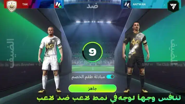تحميل لعبة إي أيه إف سي EA Sports FC 26 مهكرة Apk للاندرويد 2026 أخر إصدار مجانا