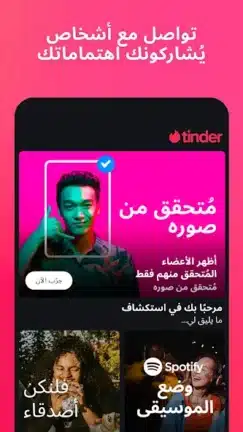 تحميل تطبيق تندر Tinder Gold Plus مهكر Apk للاندرويد 2026 أخر إصدار مجانا