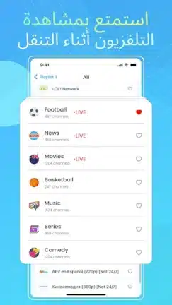 تحميل تطبيق IPTV Smart Player مهكر Apk للاندرويد 2026 أخر إصدار مجانا