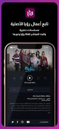 تحميل تطبيق رؤيا تي في Roya TV مهكر Apk للاندرويد 2026 أخر إصدار مجانا