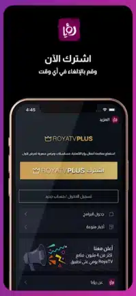 تحميل تطبيق رؤيا تي في Roya TV مهكر Apk للاندرويد 2026 أخر إصدار مجانا