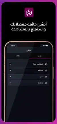 تحميل تطبيق رؤيا تي في Roya TV مهكر Apk للاندرويد 2026 أخر إصدار مجانا