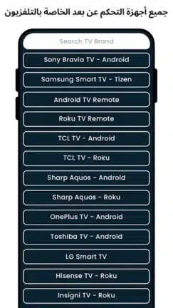 تحميل تطبيق ريموت Remote Control مهكر APk للاندرويد 2026 أخر إصدار مجانا