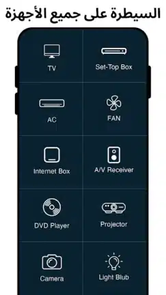 تحميل تطبيق ريموت Remote Control مهكر APk للاندرويد 2026 أخر إصدار مجانا