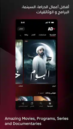 تحميل تطبيق ابو ظبي تيفي ADtv مهكر Apk للاندرويد 2026 أخر إصدار مجانا