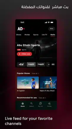 تحميل تطبيق ابو ظبي تيفي ADtv مهكر Apk للاندرويد 2026 أخر إصدار مجانا