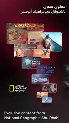 تحميل تطبيق ابو ظبي تيفي ADtv مهكر Apk للاندرويد 2026 أخر إصدار مجانا