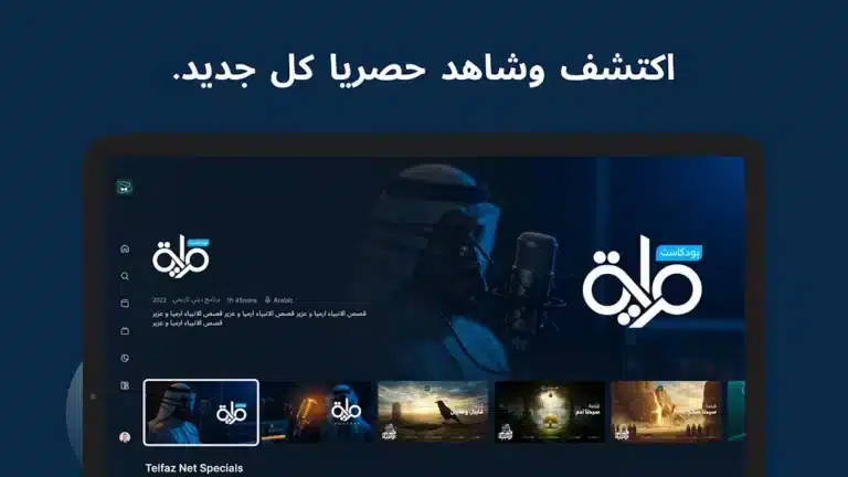 تحميل تطبيق تلفاز نت TelfazNet مهكر Apk للاندرويد 2026 اخر اصدر مجانا