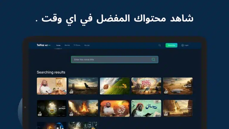 تحميل تطبيق تلفاز نت TelfazNet مهكر Apk للاندرويد 2026 اخر اصدر مجانا