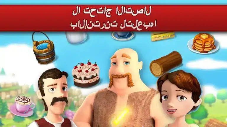 تحميل لعبة تاونفيل Town Village مهكرة Apk للاندرويد 2026 أخر إصدار مجانا