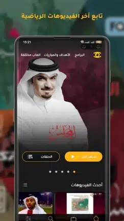تحميل تطبيق شوف Shoof مهكر Apk للبث المباشر للاندرويد 2026 أخر إصدار مجانا