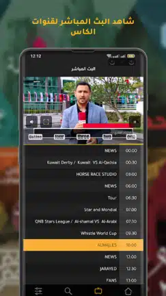 تحميل تطبيق شوف Shoof مهكر Apk للبث المباشر للاندرويد 2026 أخر إصدار مجانا