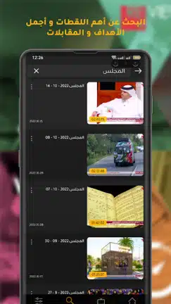 تحميل تطبيق شوف Shoof مهكر Apk للبث المباشر للاندرويد 2026 أخر إصدار مجانا