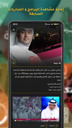 تحميل تطبيق شوف Shoof مهكر Apk للبث المباشر للاندرويد 2026 أخر إصدار مجانا