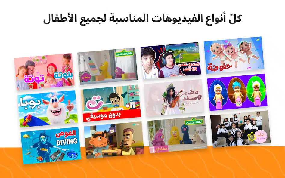 تحميل تطبيق يوتيوب كيدز YouTube Kids مهكر Apk للاندرويد 2026 أخر إصدار مجانا