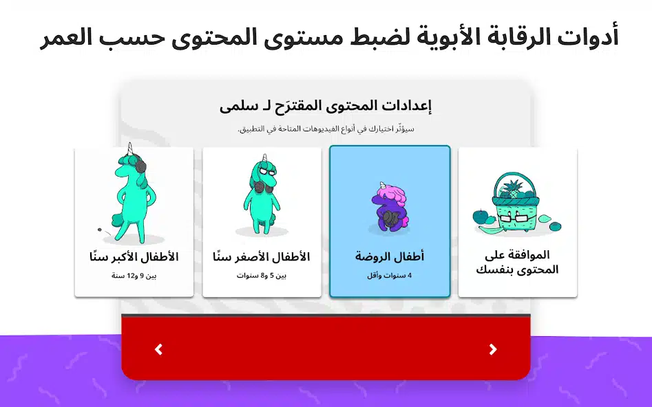 تحميل تطبيق يوتيوب كيدز YouTube Kids مهكر Apk للاندرويد 2026 أخر إصدار مجانا