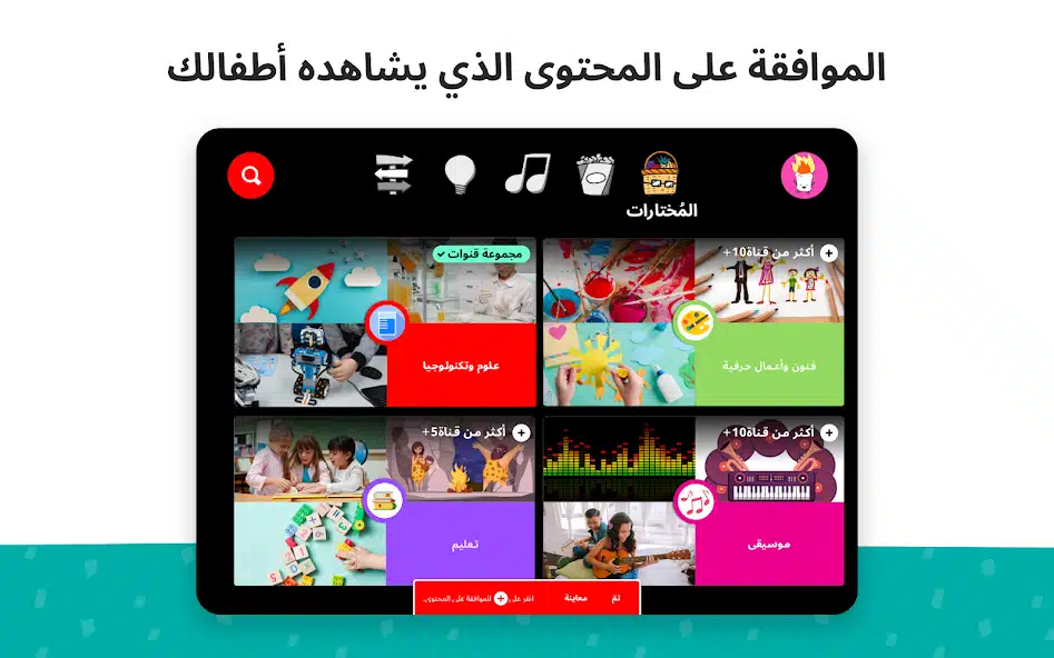 تحميل تطبيق يوتيوب كيدز YouTube Kids مهكر Apk للاندرويد 2026 أخر إصدار مجانا