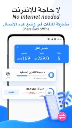 تحميل برنامج شير ات لايت SHAREit Lite مهكر Apk للاندرويد 2026 اخر إصدار مجانا