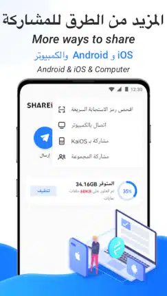 تحميل برنامج شير ات لايت SHAREit Lite مهكر Apk للاندرويد 2026 اخر إصدار مجانا