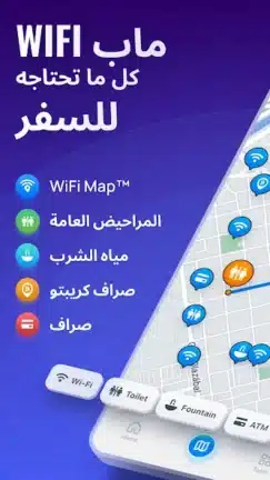 تحميل برنامج WiFi Map Pro مهكر Apk للاندرويد 2026 أخر إصدار مجانا
