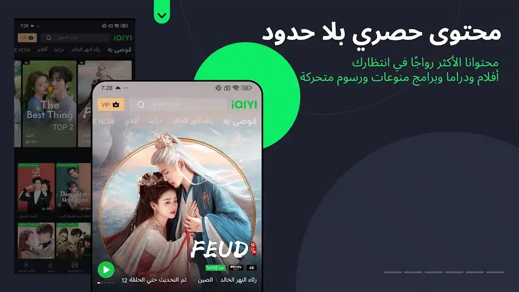 تحميل تطبيق iQIYI مهكر Apk للاندرويد 2026 أخر إصدار مجانا