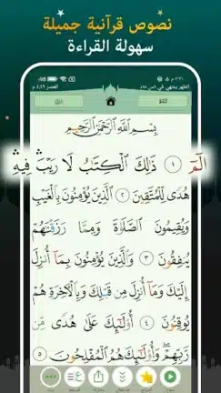 تحميل تطبيق القرآن المجيد Quran Majeed مهكر Apk للاندرويد 2026 أخر إصدار مجانا