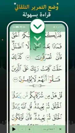 تحميل تطبيق القرآن المجيد Quran Majeed مهكر Apk للاندرويد 2026 أخر إصدار مجانا