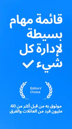 تحميل تطبيق قائمة المهام Any.do مهكر Apk للاندرويد 2026 أخر إصدار مجانا