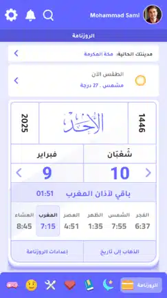 تحميل تطبيق الروزنامة الهاشمية Roznamaaa مهكر Apk للاندرويد 2026 أخر اصدار مجانا