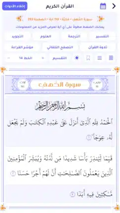 تحميل تطبيق الروزنامة الهاشمية Roznamaaa مهكر Apk للاندرويد 2026 أخر اصدار مجانا